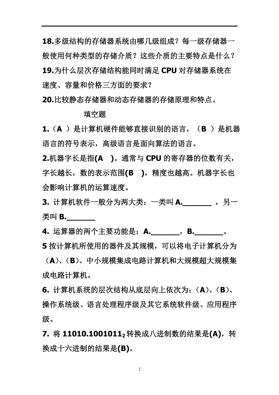 厦门理工计算机组成原理计组习题_第2页