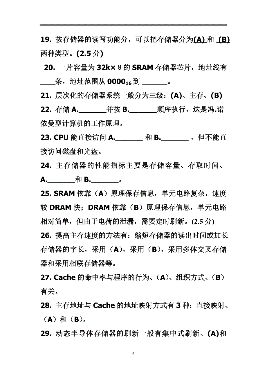 厦门理工计算机组成原理计组习题_第4页