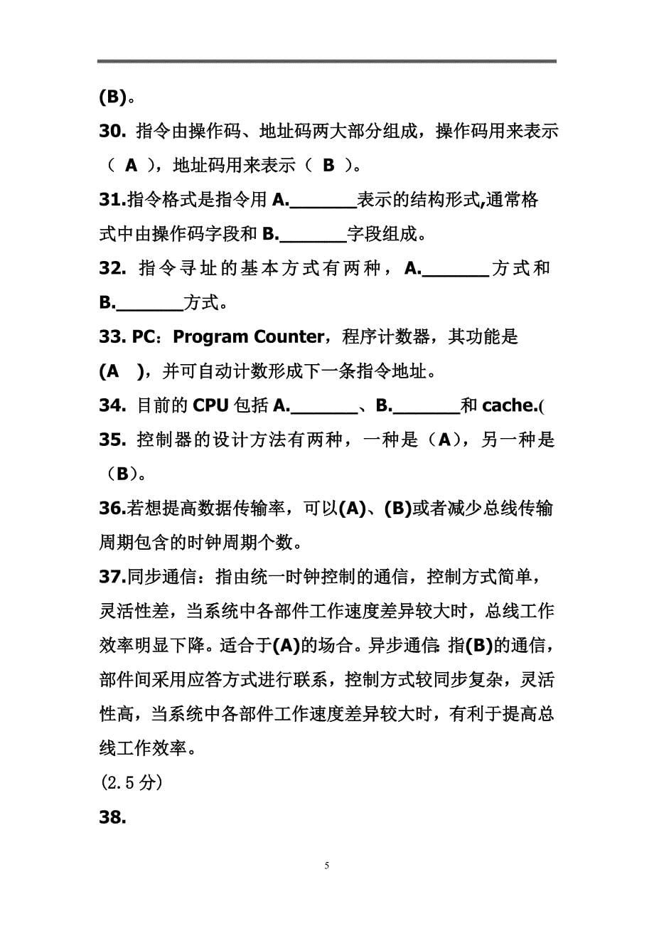 厦门理工计算机组成原理计组习题_第5页