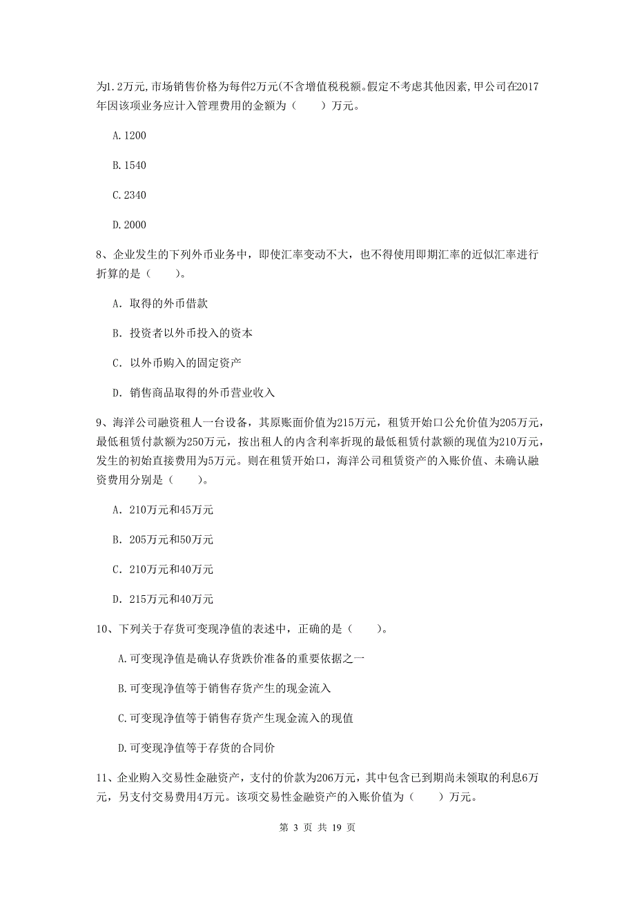 2019版中级会计职称《中级会计实务》自我测试b卷 （附解析）_第3页