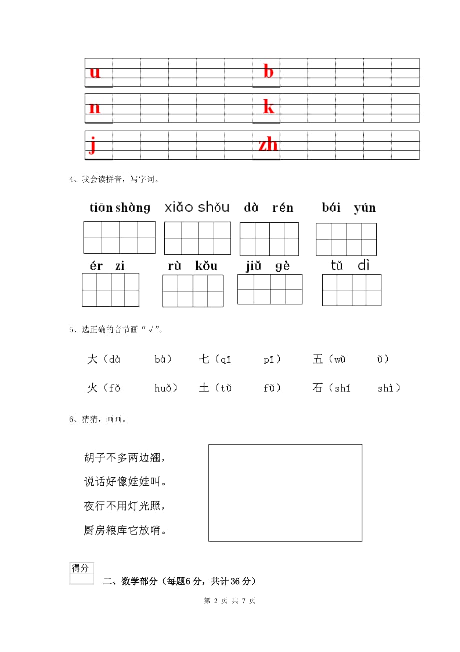 马鞍山市重点幼儿园学前班上学期开学考试试卷 附答案_第2页