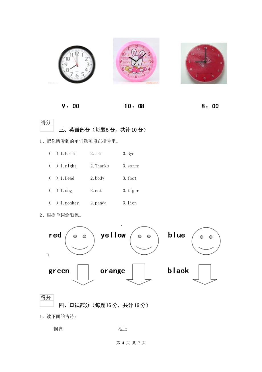 马鞍山市重点幼儿园学前班上学期开学考试试卷 附答案_第4页