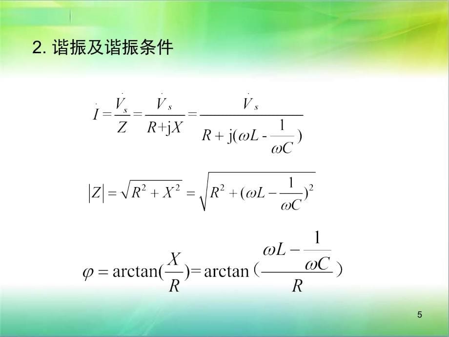 第4章rfid的射频前端_第5页