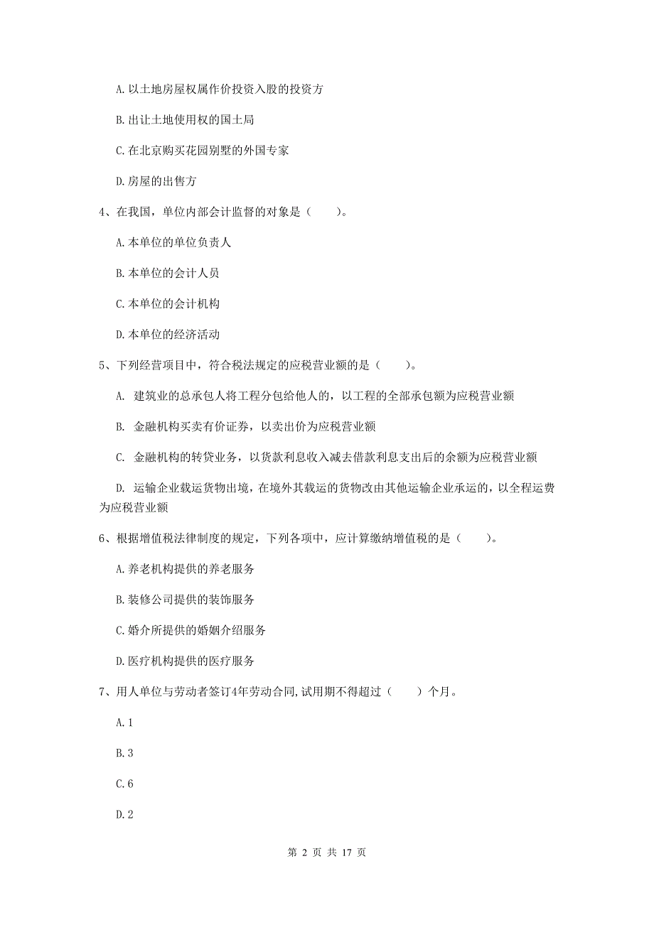 2019年初级会计职称《经济法基础》测试试题（i卷） 附答案_第2页