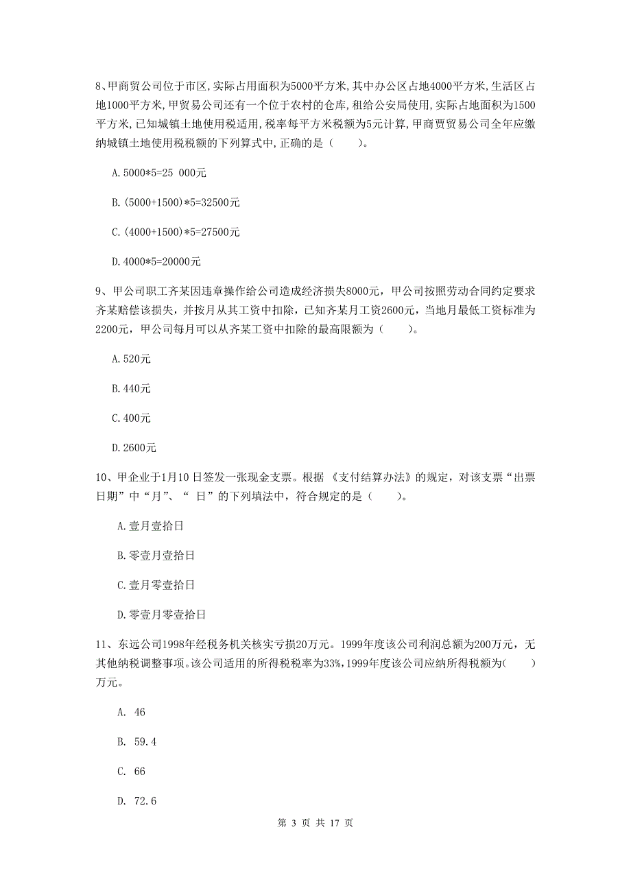 2019年初级会计职称《经济法基础》测试试题（i卷） 附答案_第3页