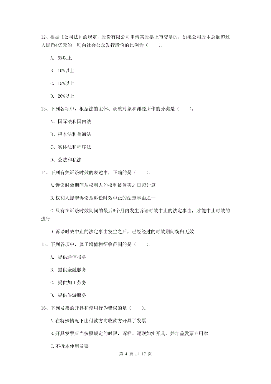 2019年初级会计职称《经济法基础》测试试题（i卷） 附答案_第4页