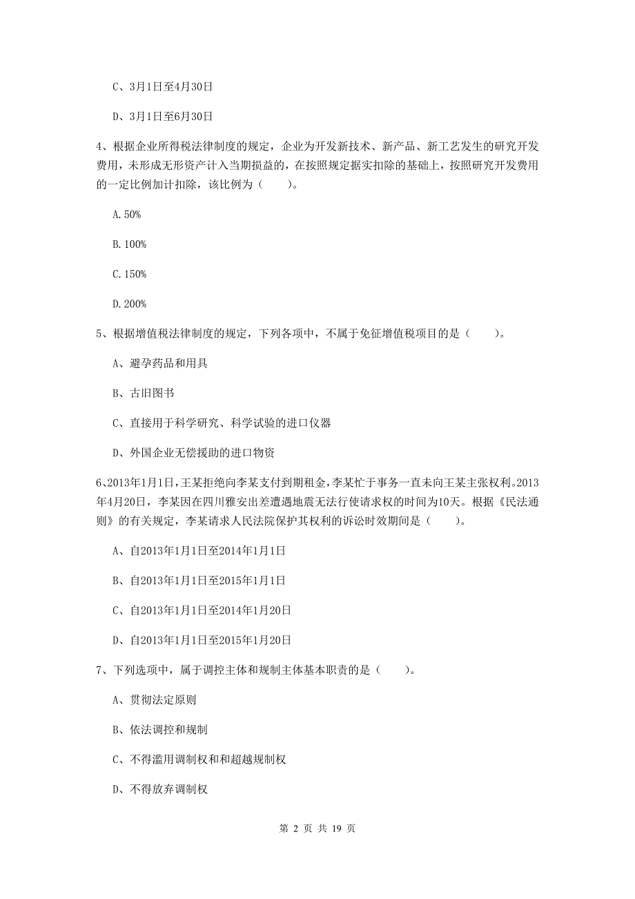 2019年中级会计职称《经济法》检测试题a卷 附解析_第2页