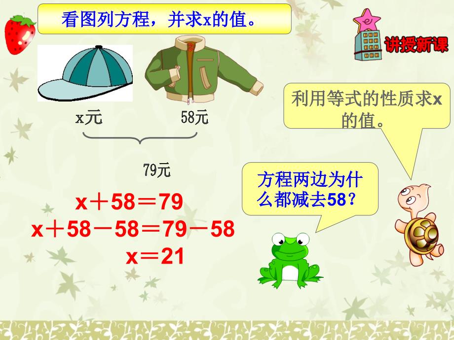 冀教版小学五年级数学上册解方程概要_第2页