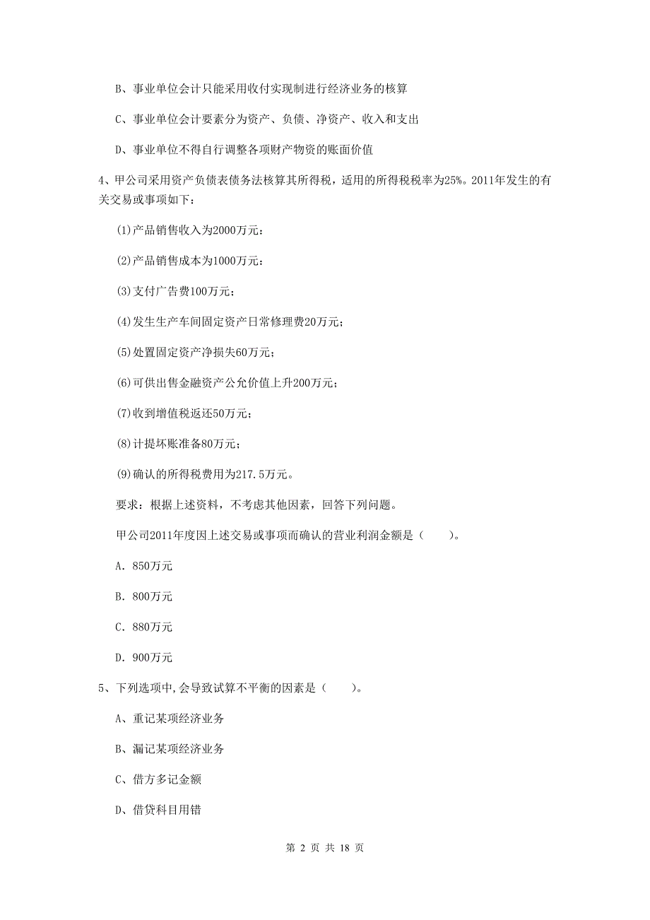 初级会计职称《初级会计实务》练习题（ii卷） 附解析_第2页