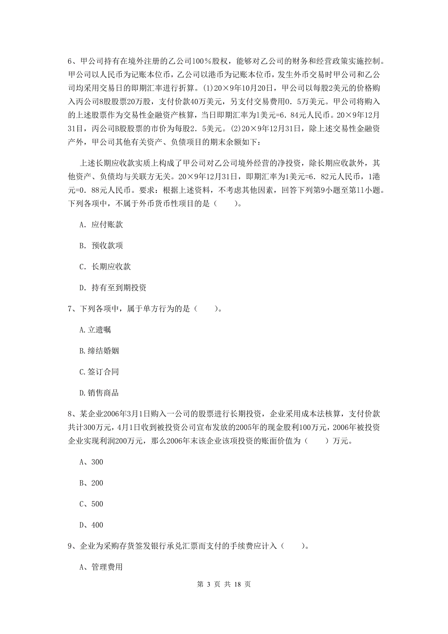 初级会计职称《初级会计实务》练习题（ii卷） 附解析_第3页