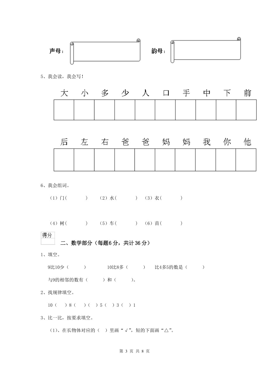 湖州市重点幼儿园小班下学期期中考试试卷 附答案_第3页