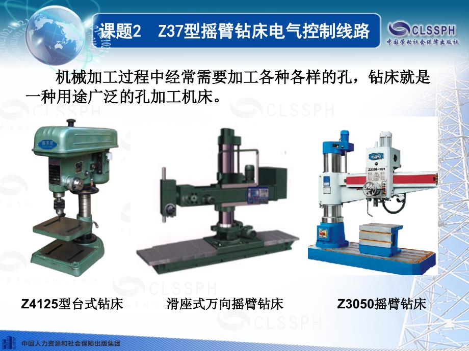 课题2z37型摇臂钻床电器控制线路_第2页