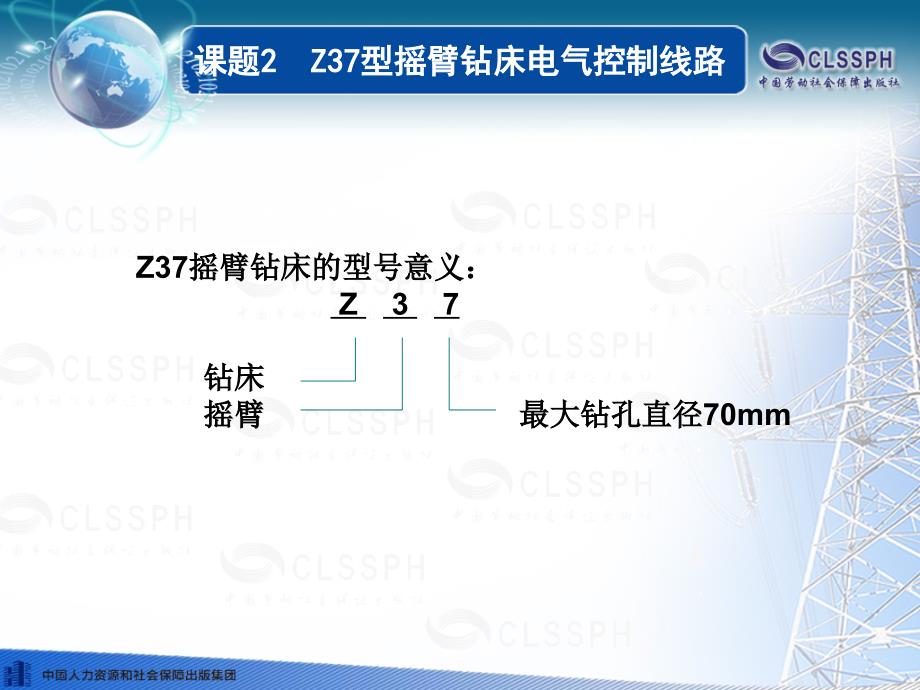 课题2z37型摇臂钻床电器控制线路_第4页