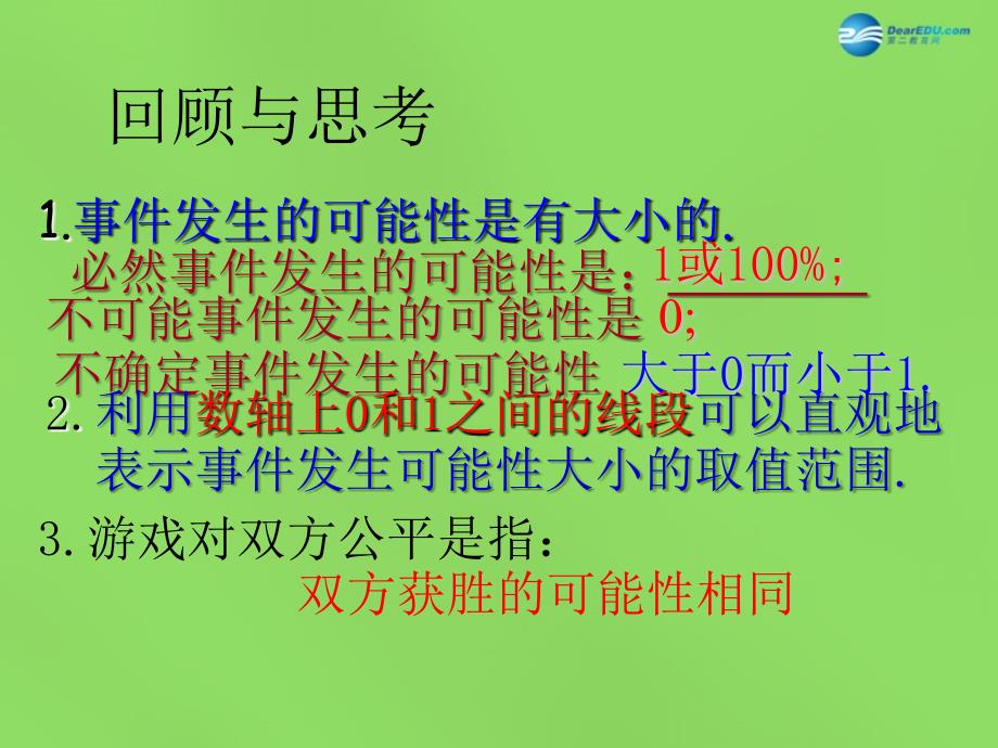 北师大初中数学七下《6.2频率的稳定性》PPT课件 (3)_第3页