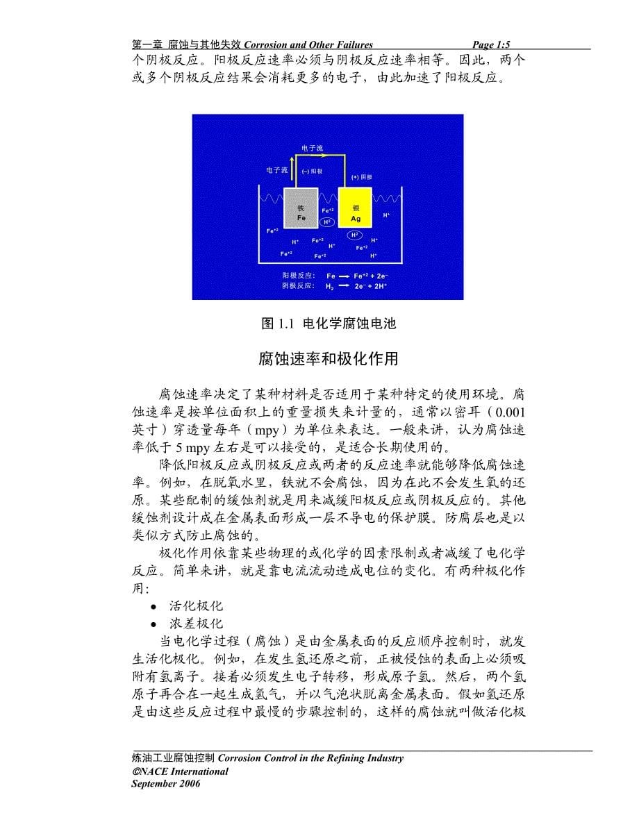 01腐蚀与其他失效_第5页