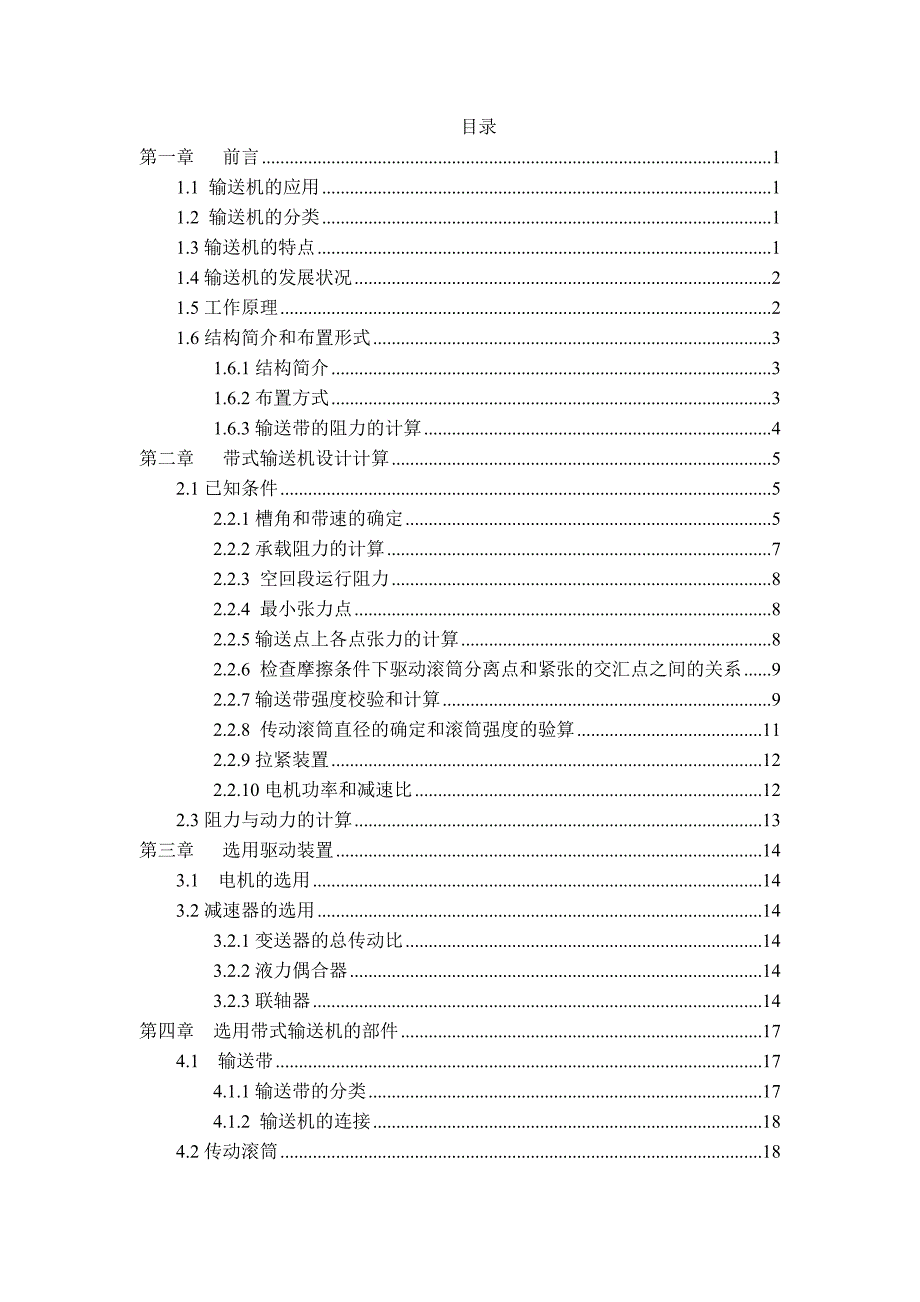 带式输送机的研发与设计_第3页