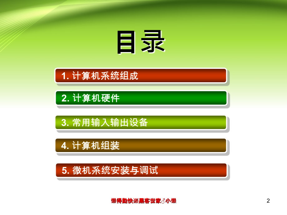 电脑部件常见故障及解决方法讲义_第2页