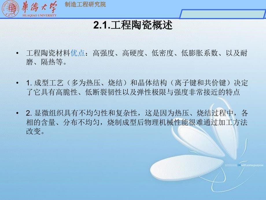 硬脆材料的磨削特点汇总_第5页