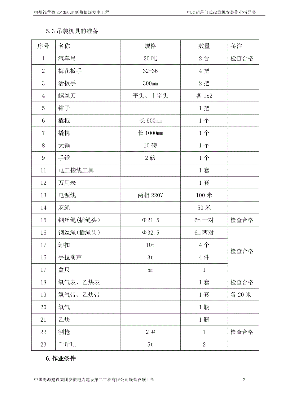 电动葫芦门式起重机安装作业指导书4.16doc_第3页