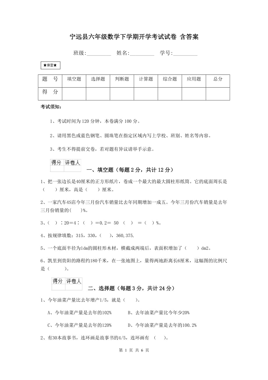 宁远县六年级数学下学期开学考试试卷 含答案_第1页