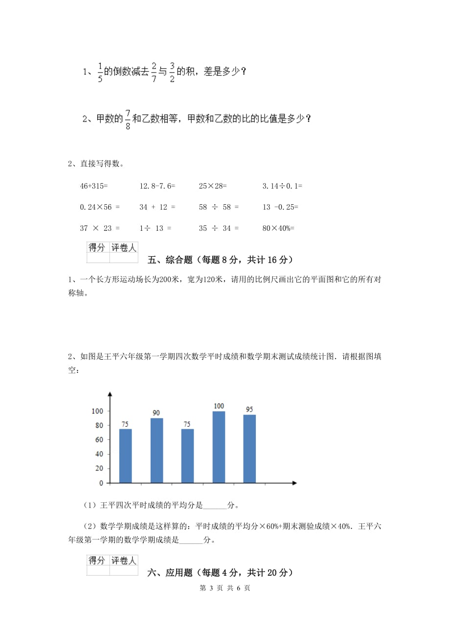 宁远县六年级数学下学期开学考试试卷 含答案_第3页