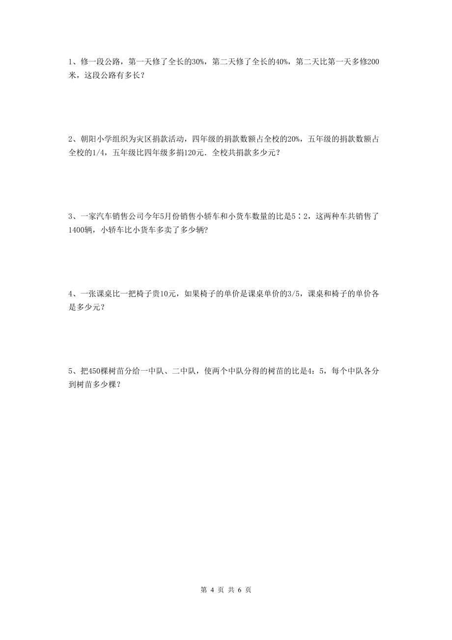 宁远县六年级数学下学期开学考试试卷 含答案_第4页