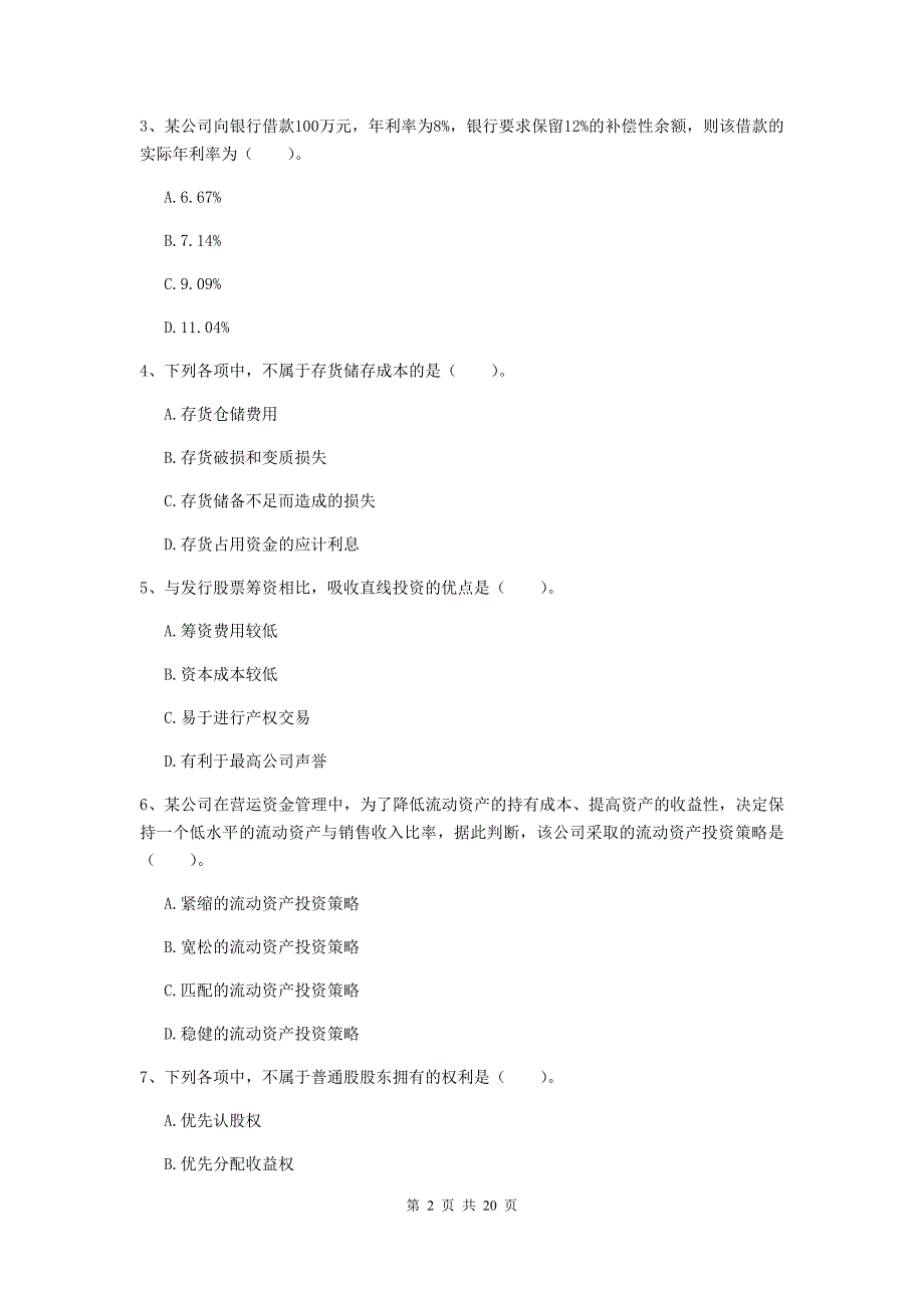 2020年会计师《财务管理》练习题（i卷） 含答案_第2页