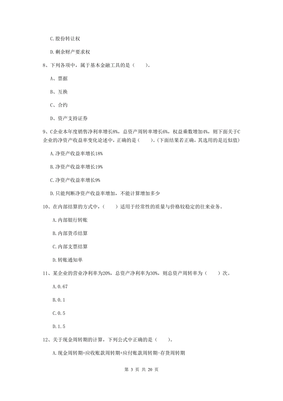 2020年会计师《财务管理》练习题（i卷） 含答案_第3页