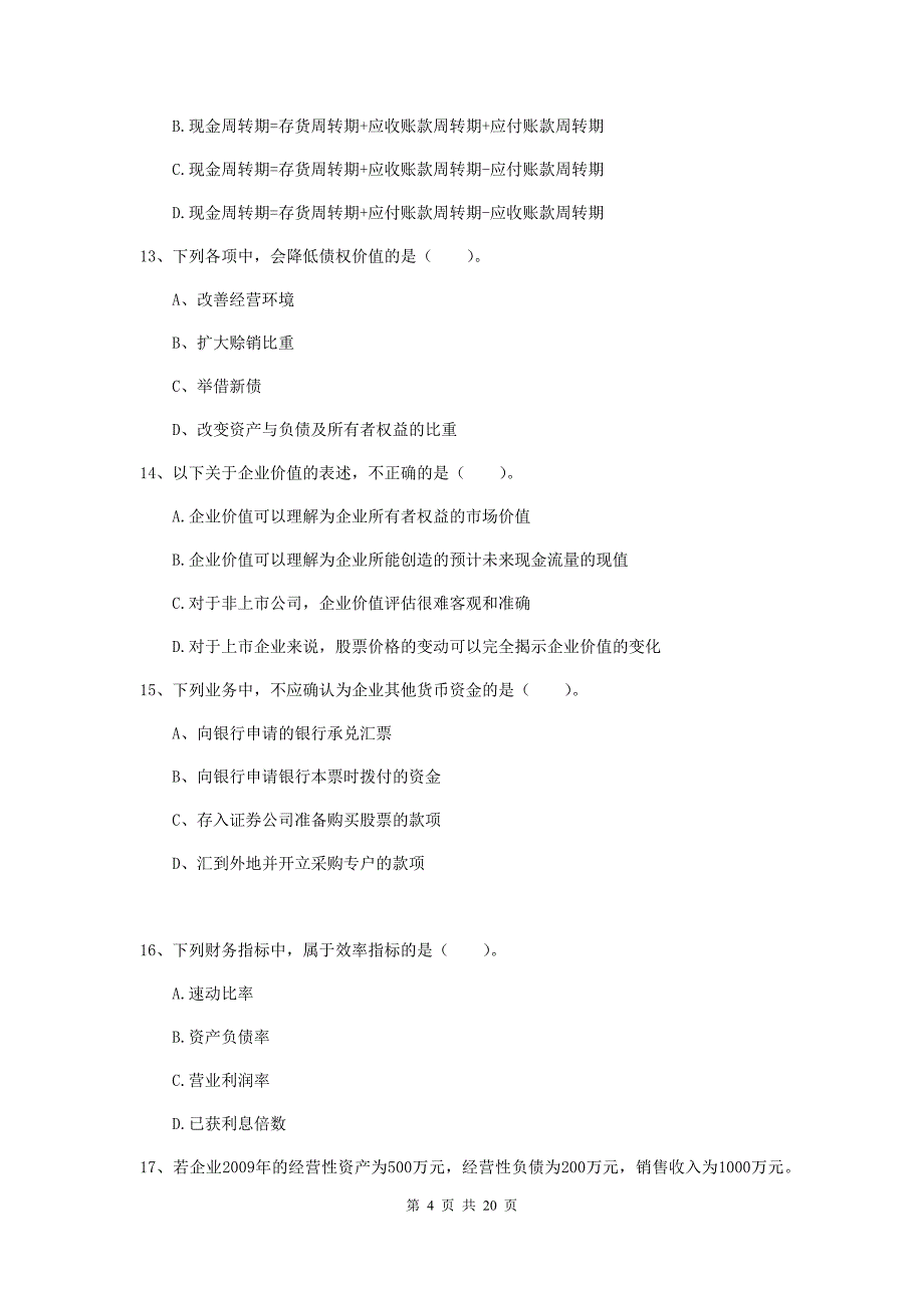 2020年会计师《财务管理》练习题（i卷） 含答案_第4页