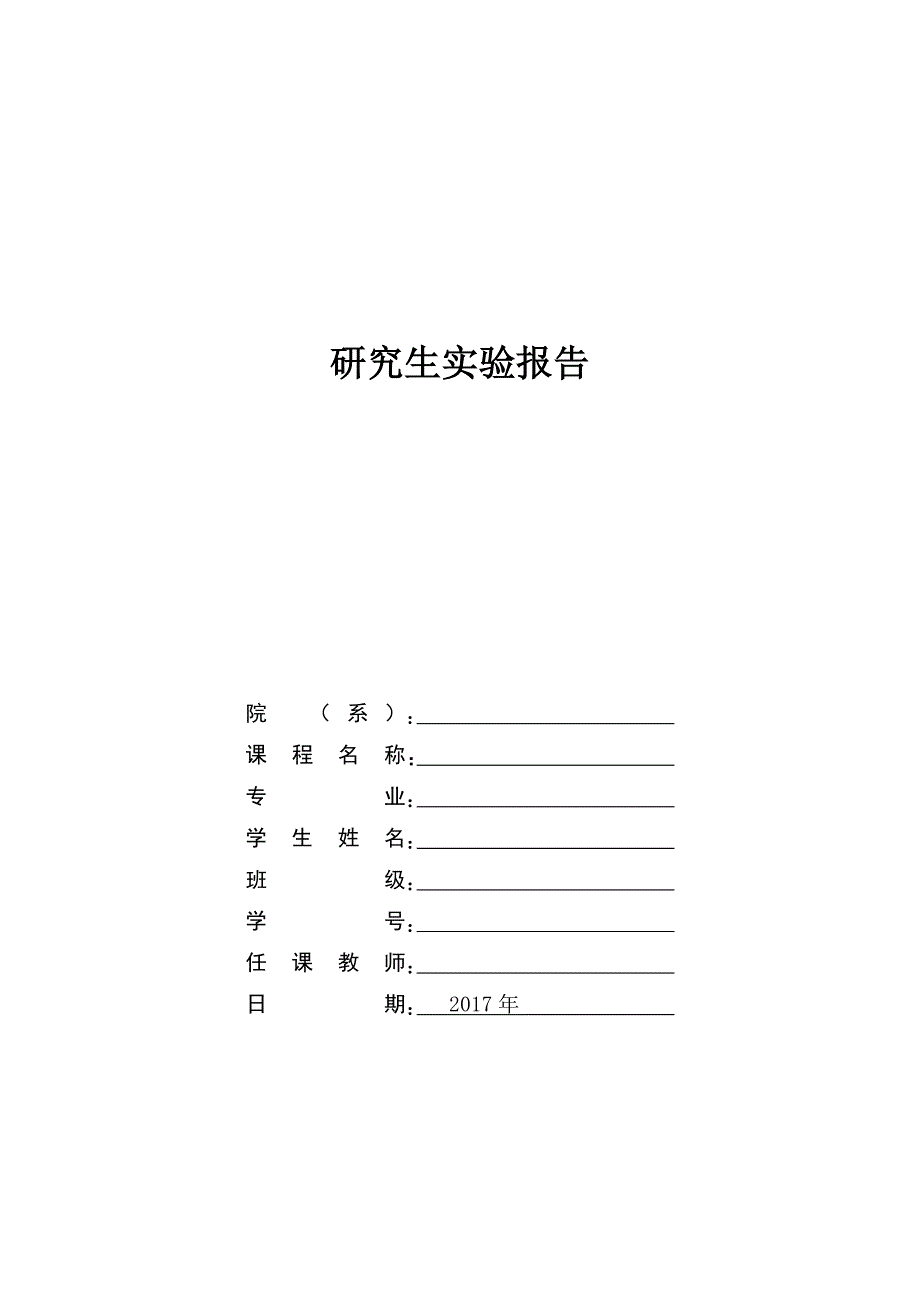 现代控制工程实验报告_第1页