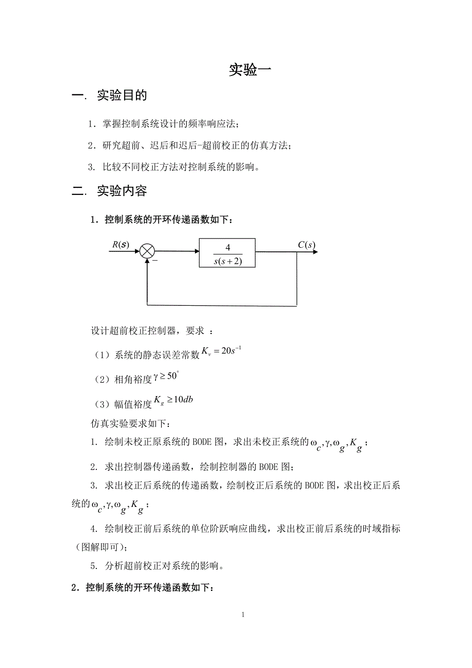 现代控制工程实验报告_第2页