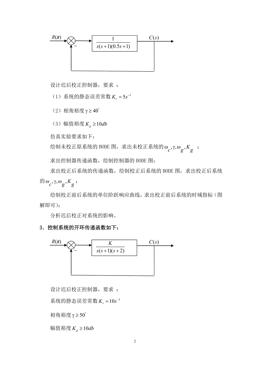 现代控制工程实验报告_第3页