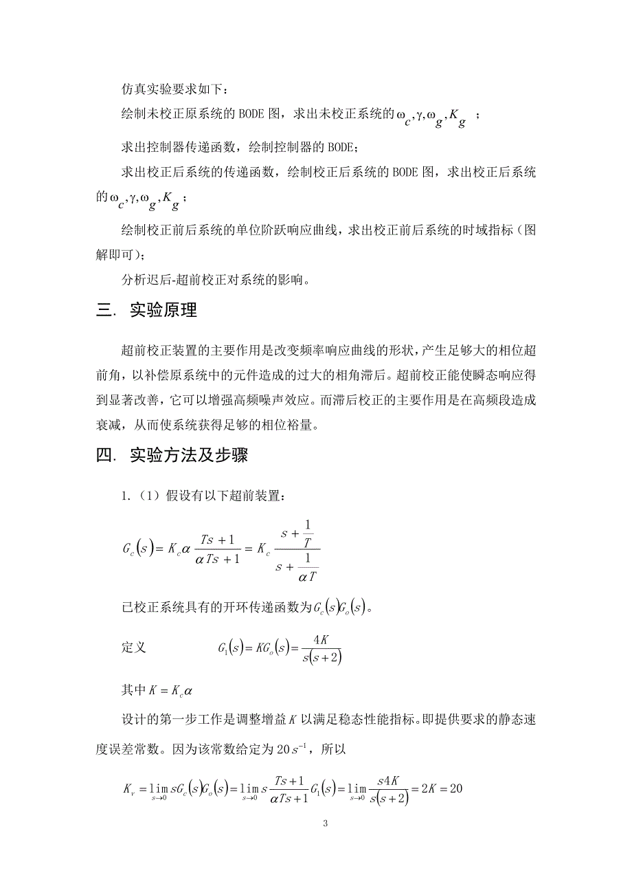 现代控制工程实验报告_第4页