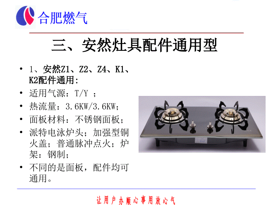 安然灶具维修常见故障分析(1)_第4页