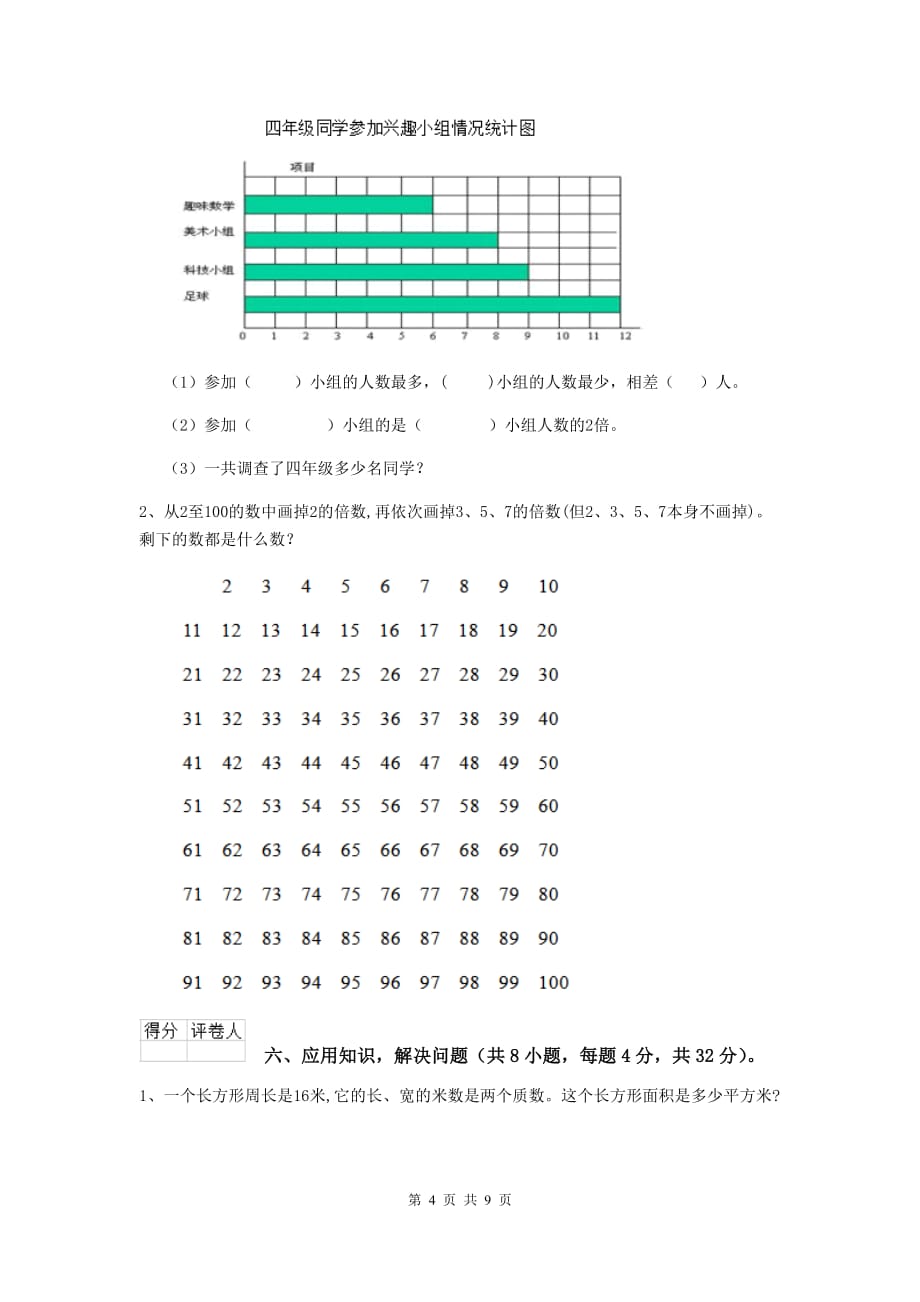 2019版实验小学四年级数学上学期开学摸底考试试卷a卷 （含答案）_第4页