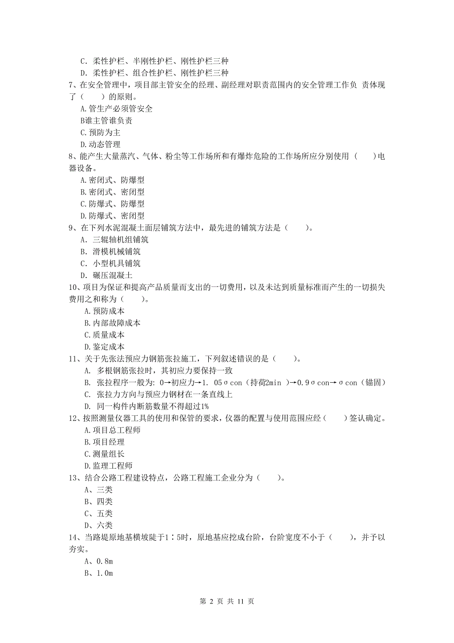 新疆2019-2020年一级建造师《公路工程管理与实务》模拟试题（ii卷） 含答案_第2页