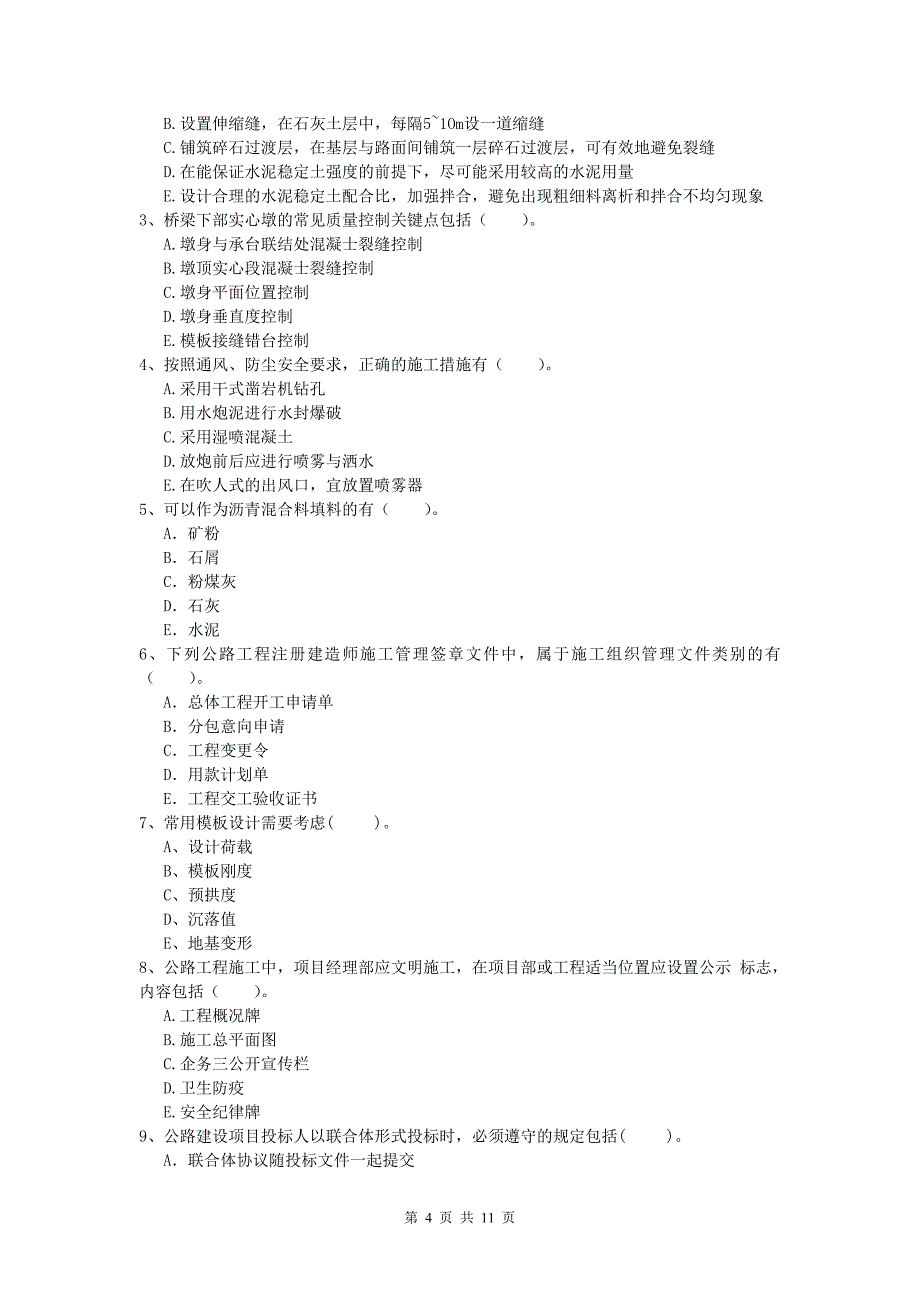 新疆2019-2020年一级建造师《公路工程管理与实务》模拟试题（ii卷） 含答案_第4页