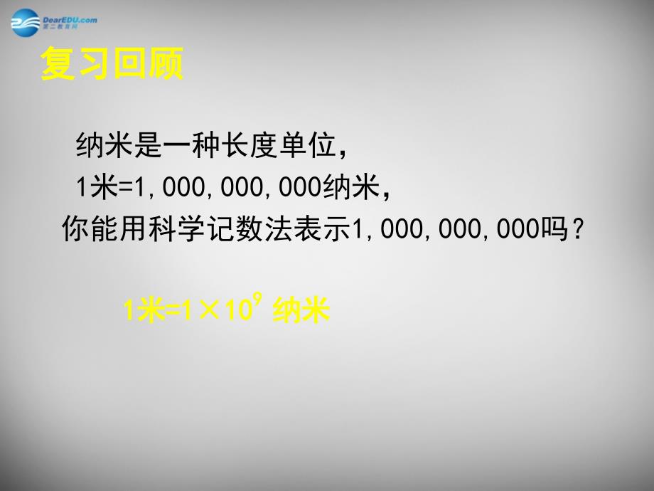 北师大初中数学七下《1.3同底数幂的除法》PPT课件 (7)_第2页