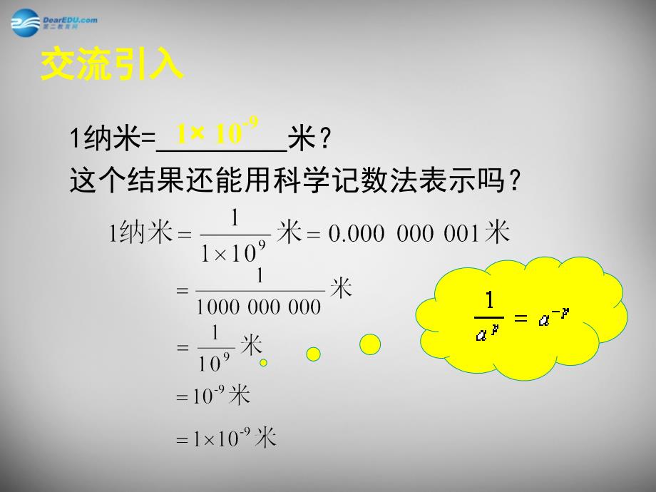 北师大初中数学七下《1.3同底数幂的除法》PPT课件 (7)_第4页