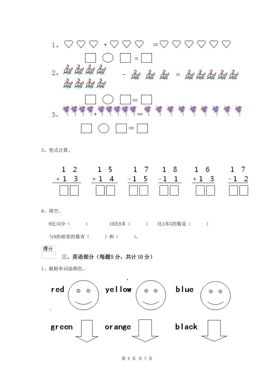 福建省实验幼儿园小班上学期期中测试试卷 附答案_第5页