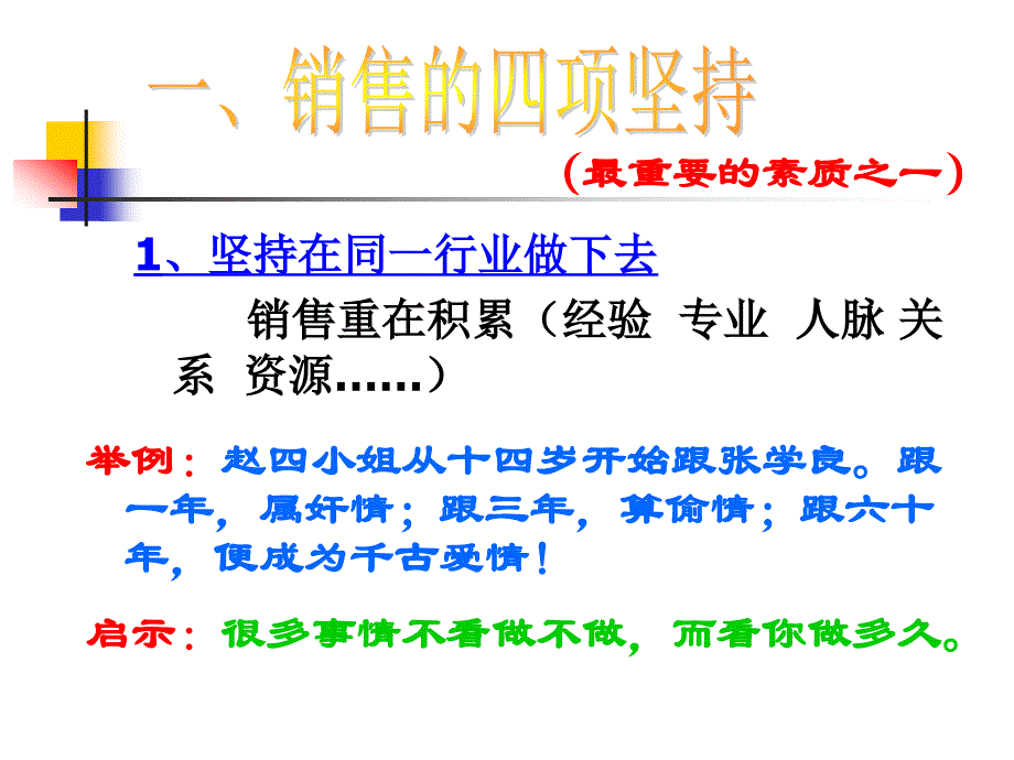 销售与服务讲义_第2页