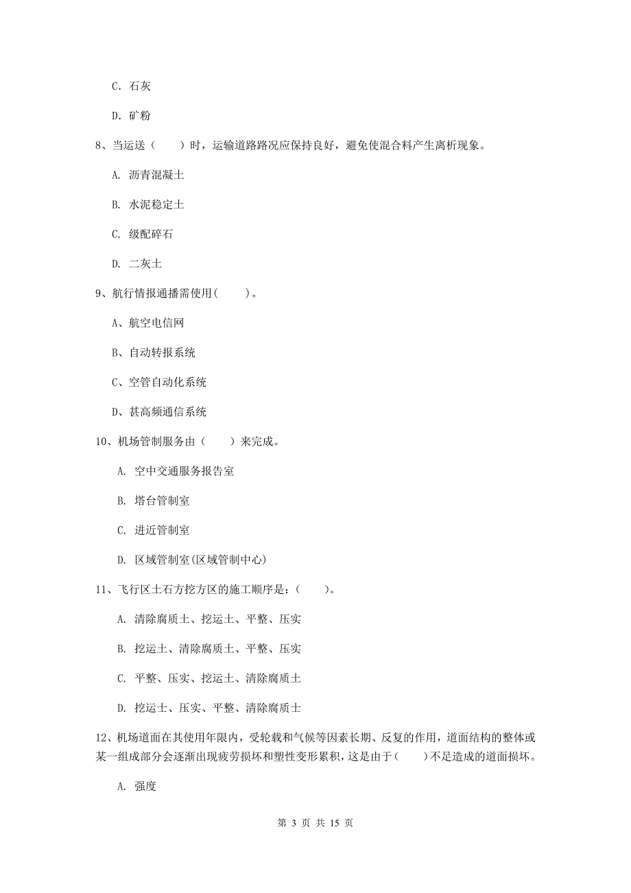 甘肃省一级建造师《民航机场工程管理与实务》试题c卷 （附答案）_第3页