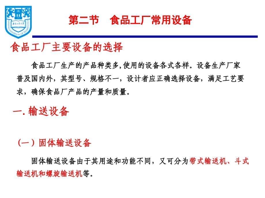 第六章 设备生产能力计算及选型_第5页