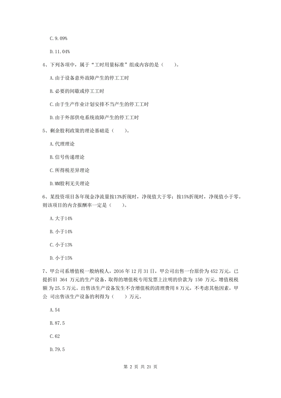 中级会计职称《财务管理》检测题d卷 附解析_第2页