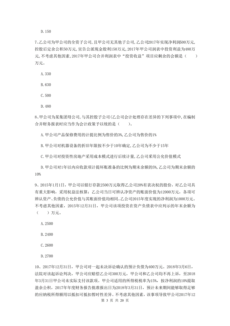 中级会计职称《中级会计实务》真题（ii卷） （含答案）_第3页