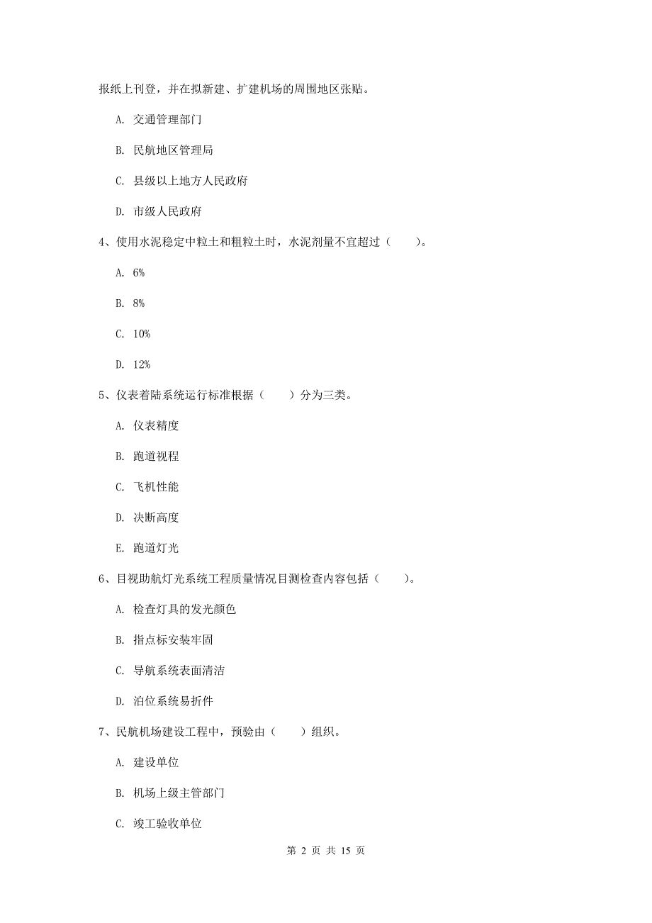 江西省一级建造师《民航机场工程管理与实务》模拟试题（ii卷） 附解析_第2页