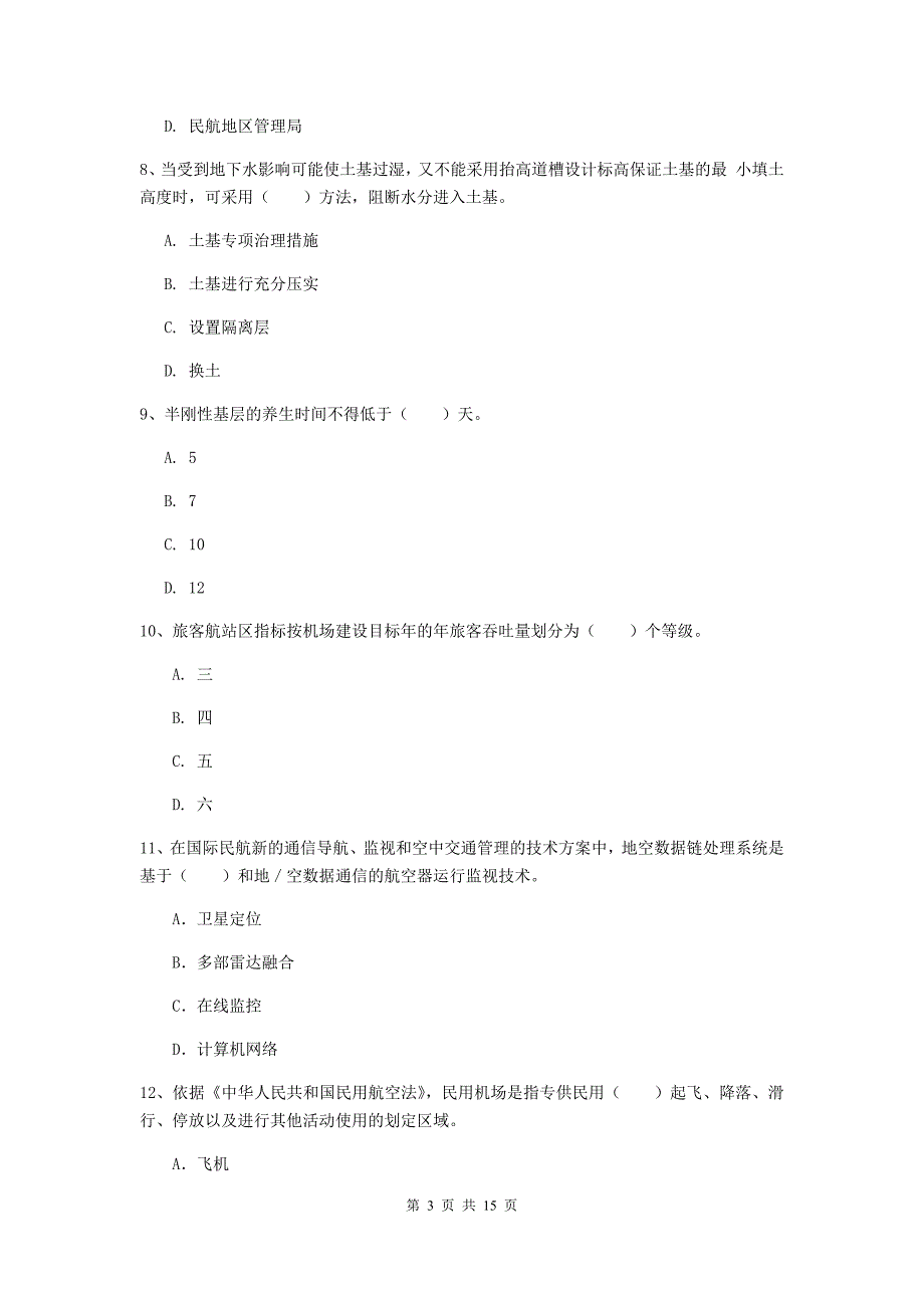 江西省一级建造师《民航机场工程管理与实务》模拟试题（ii卷） 附解析_第3页