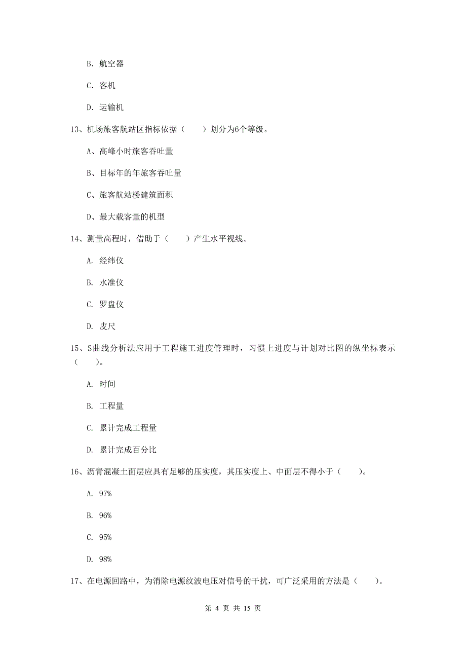 江西省一级建造师《民航机场工程管理与实务》模拟试题（ii卷） 附解析_第4页