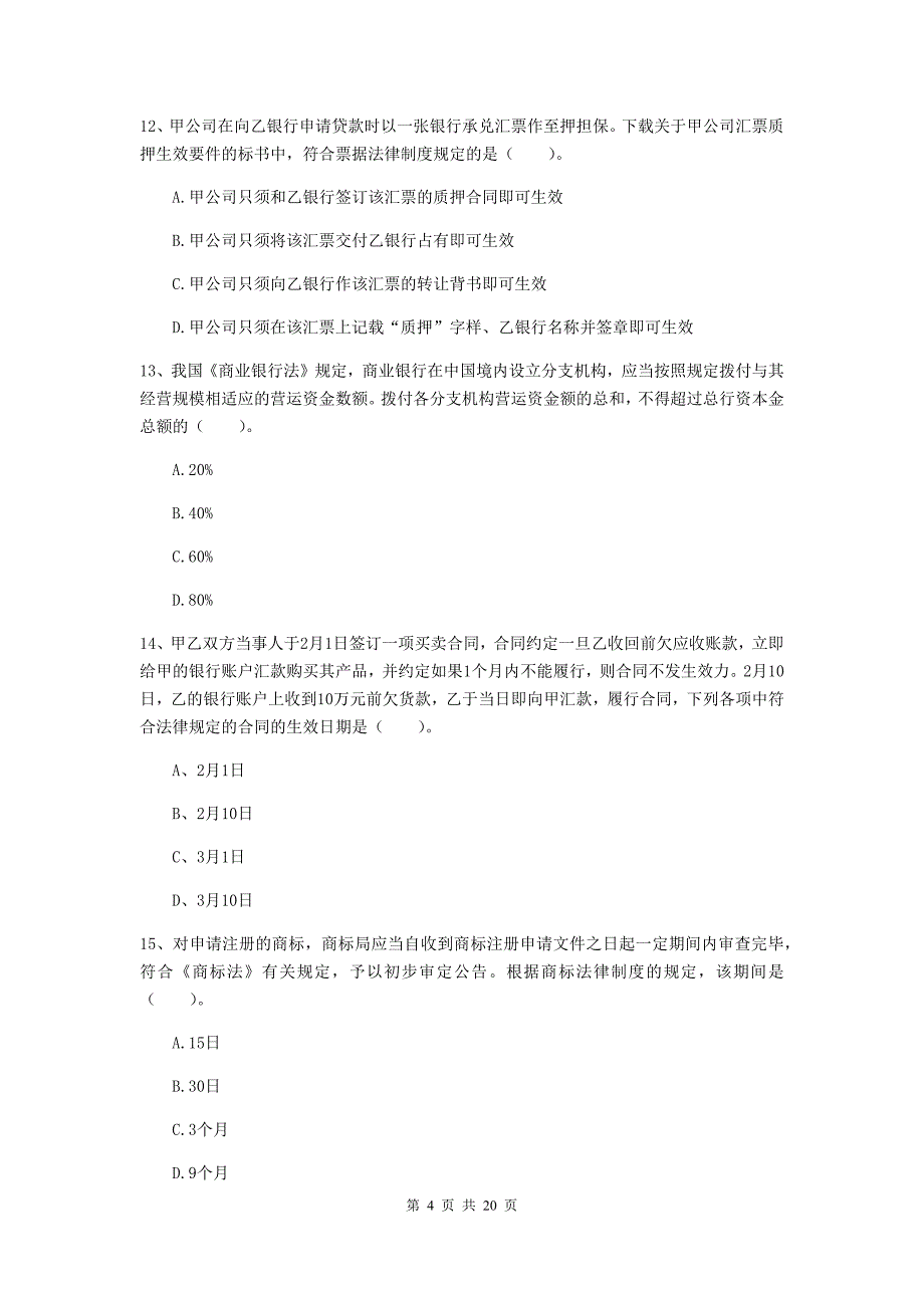 中级会计师《经济法》检测试卷（i卷） 附解析_第4页