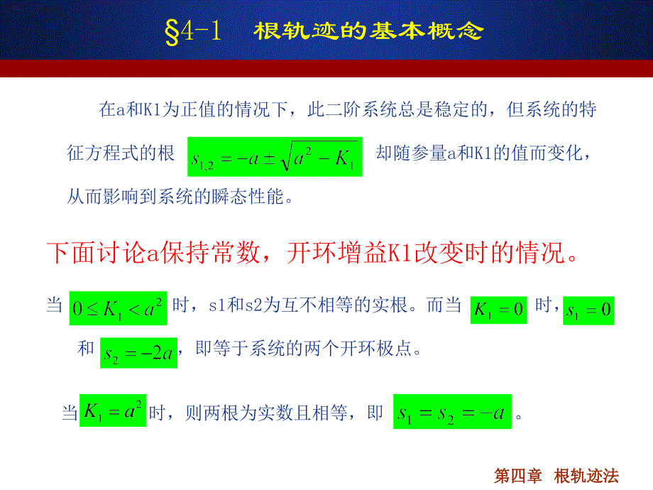 孔祥东控制工程基础课新版件第四章_第4页